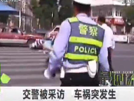 交警被采訪 車禍突發生