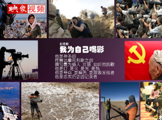 記者節：堅韌不已，我們依然天生驕傲