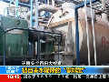 中石化控股企業用自來水稀釋污水造假