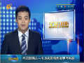 外交部確認一名漁民因俄炮擊事件失蹤