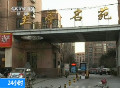 房妹父親被立案 官方稱其家確有29套房產