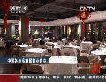 高檔酒店消費者銳減 營業額驟降