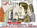 吉林一培訓學?？记敖M織學生“拜大師”