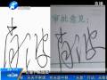 網上兜售仿簽名 律師指出此系涉嫌違法