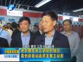謝伏瞻在商丘調研時指出靠創新驅動贏得發展主動權