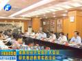 省政協召開黨組擴大會議 研究推進教育實踐活動