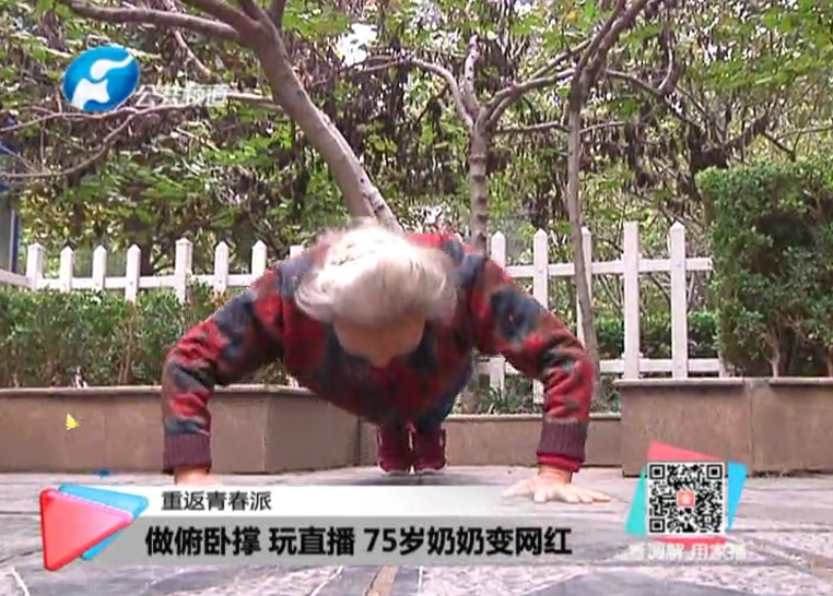 玩直播、俯臥撐 75歲奶奶成網紅！