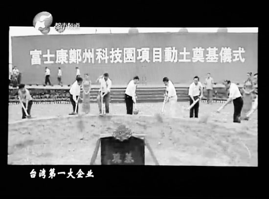 從富士康進駐鄭州，到全球七成以上iphone鄭州造，不過幾年時間東方今報記者張培方視頻翻拍