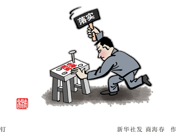 漫畫：中國地方政府紛立“軍令狀” 新華社發 商海春 作